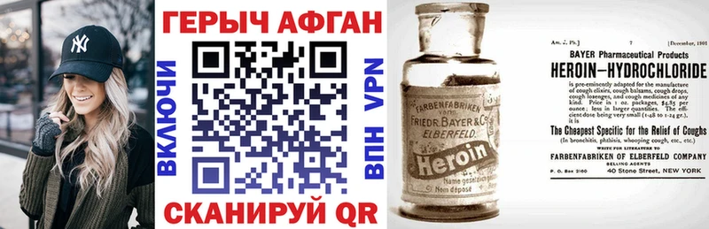 Героин Афган  darknet телеграм  Искитим 